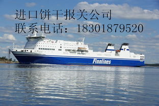 海進口餅干代理清關(guān)公司 深圳海邦 國際物流 供